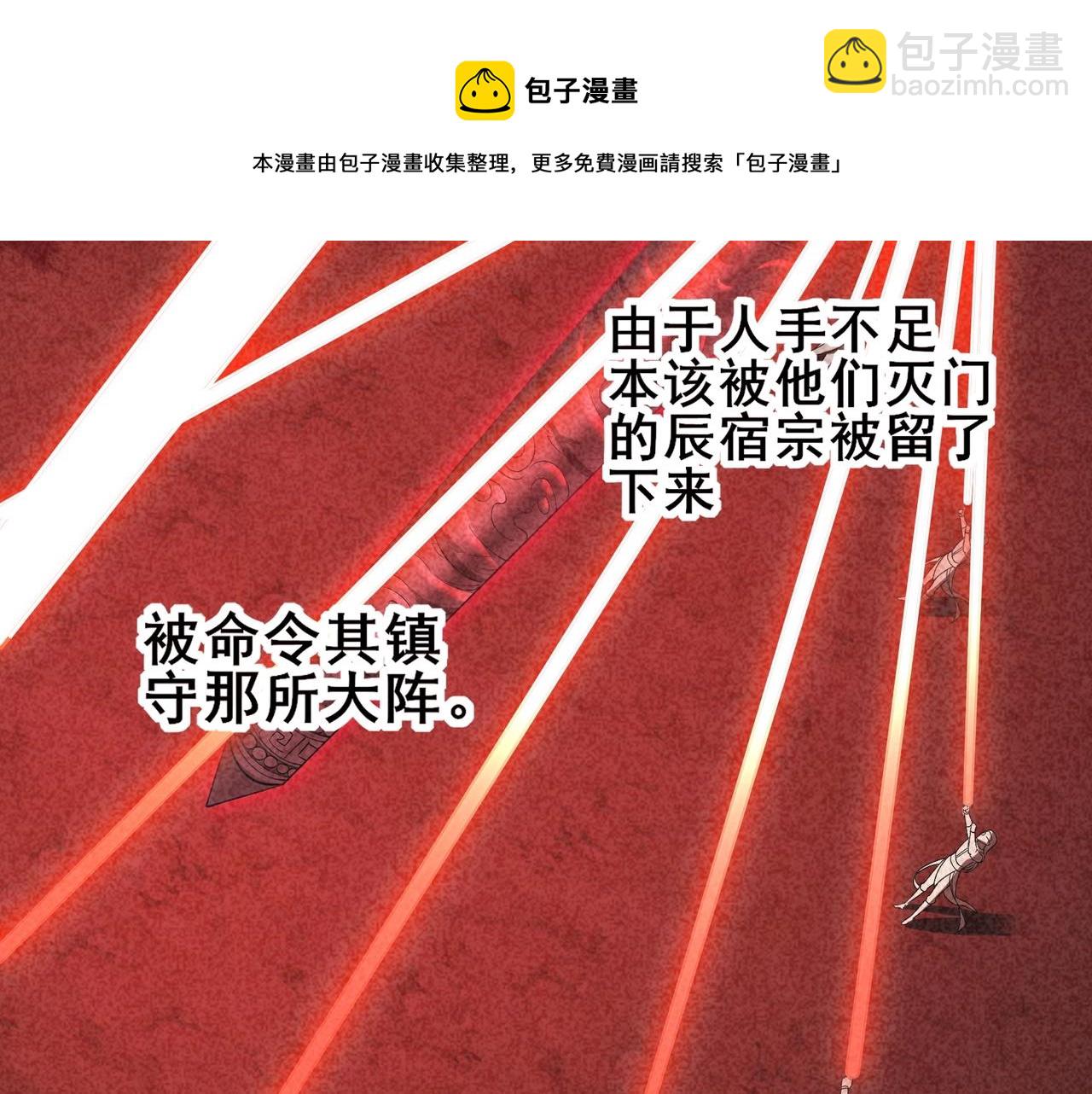 第57话 辰宿宗主的请求(1/3)-第57话