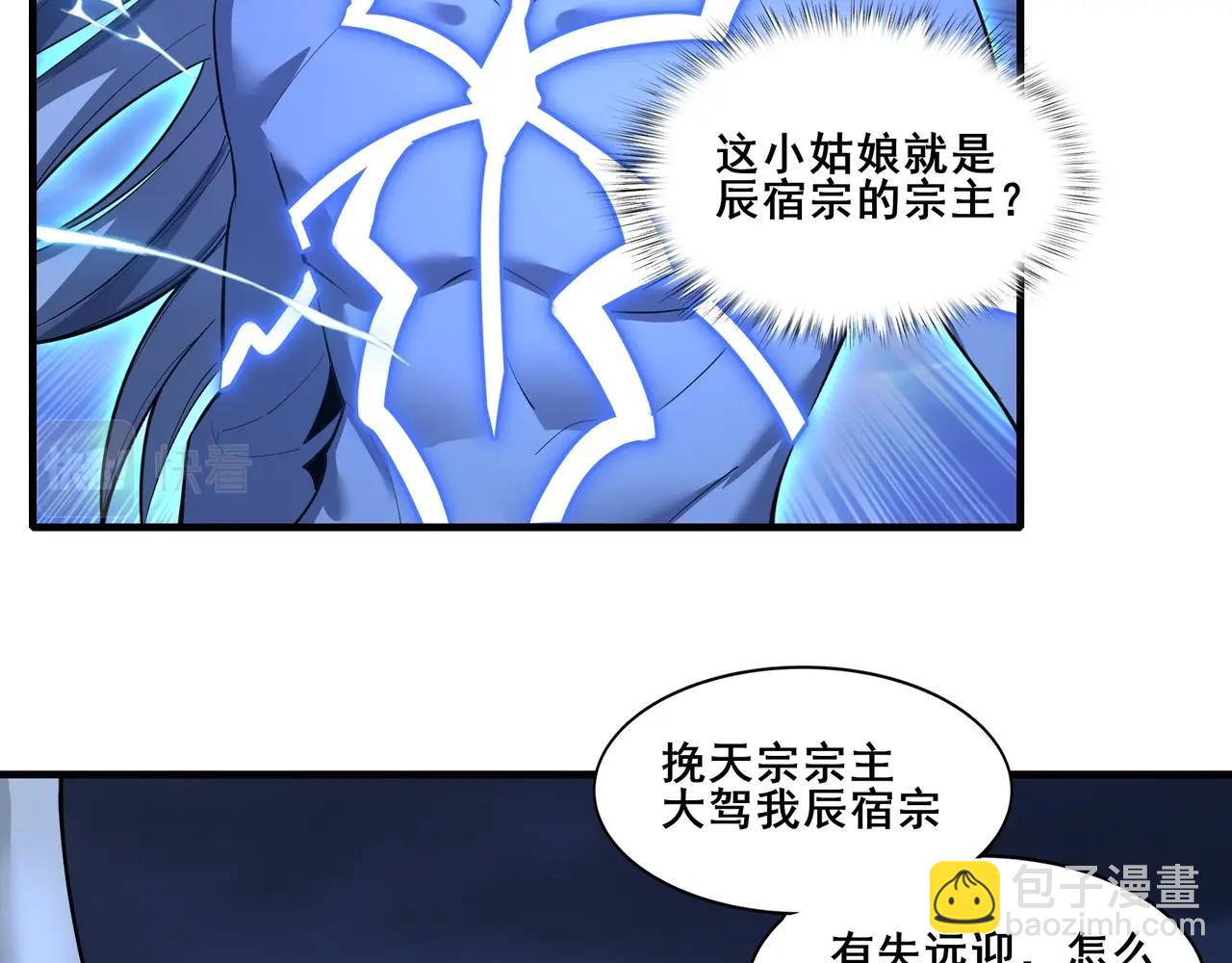 第57话 辰宿宗主的请求(1/3)-第57话