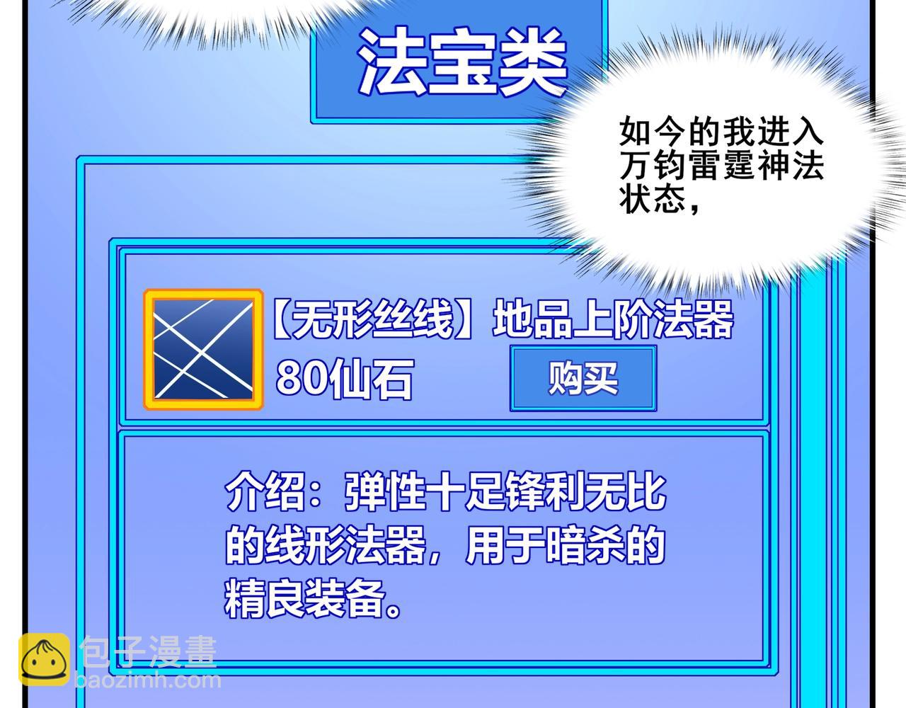 第75话 重回挽天宗(1/4)-第75话