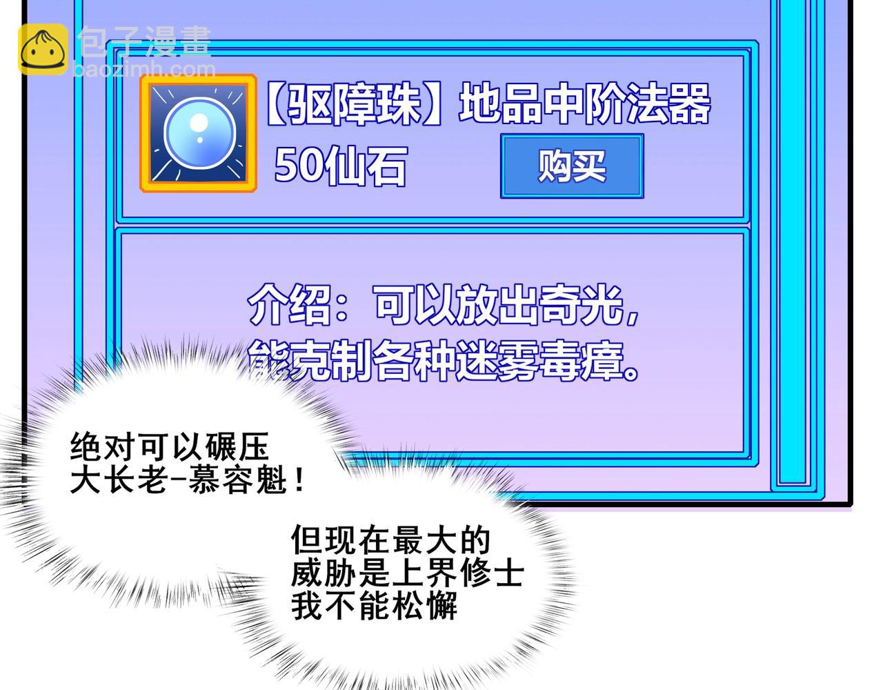 第75话 重回挽天宗(1/4)-第75话