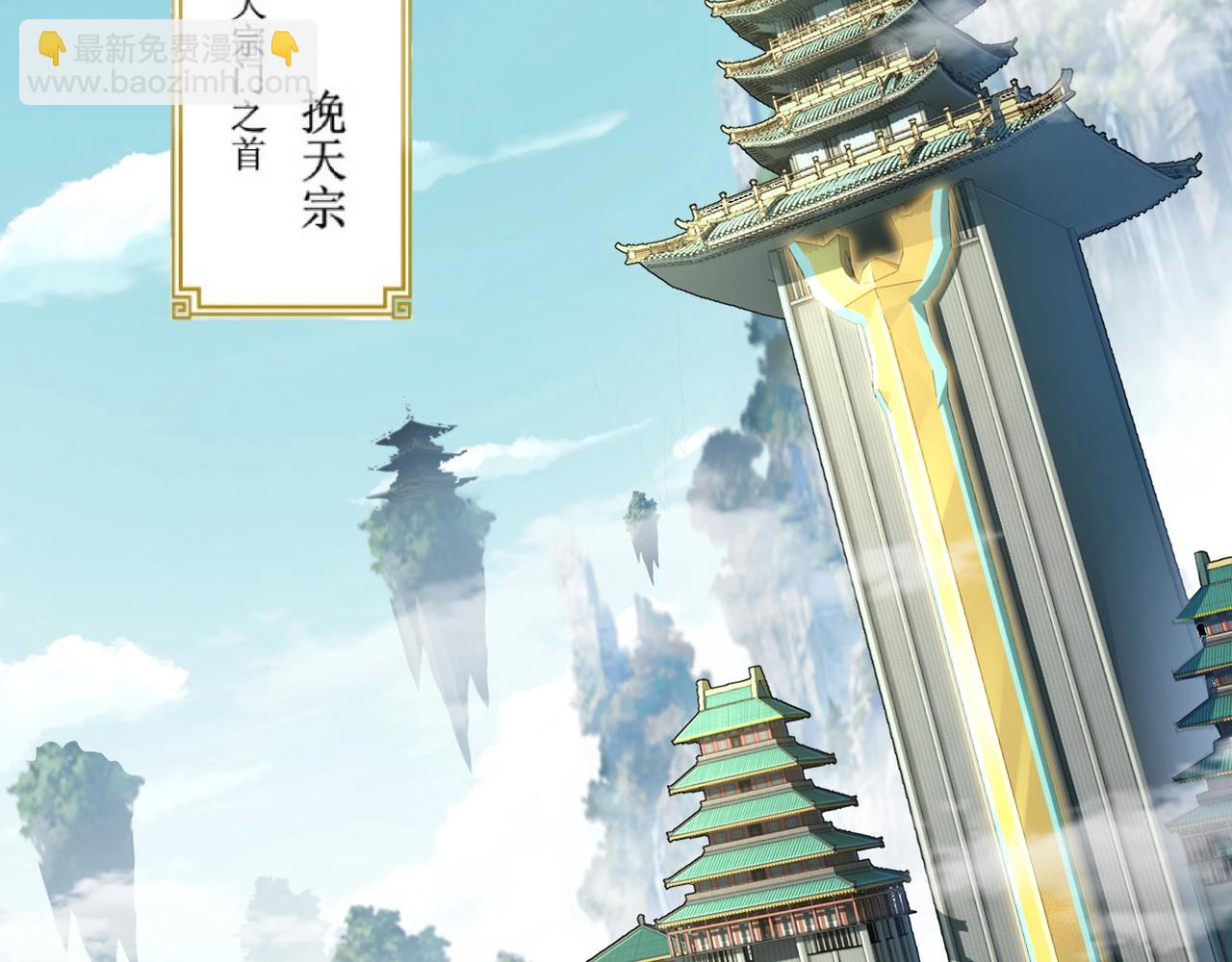 第75话 重回挽天宗(1/4)-第75话