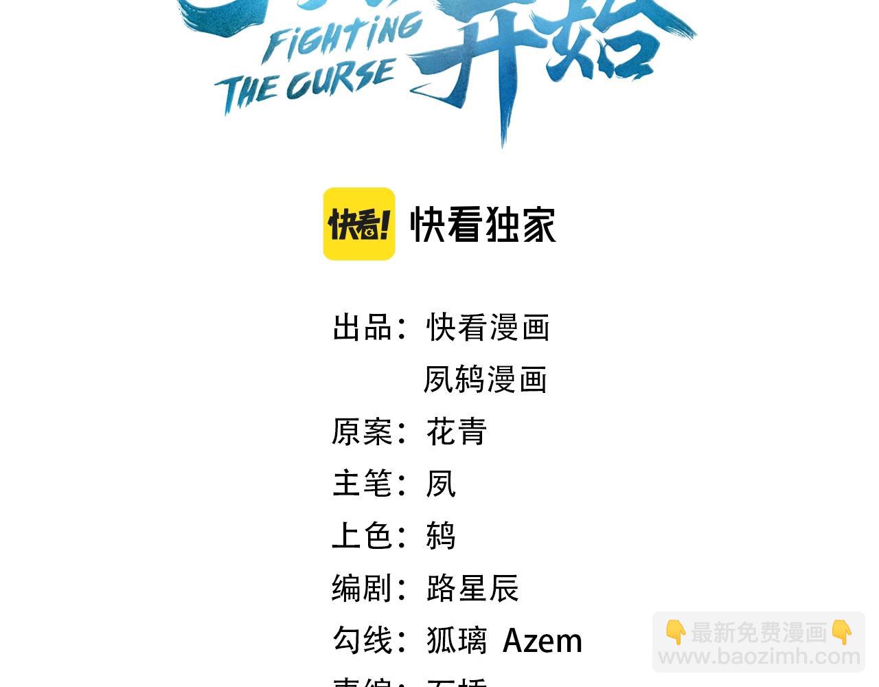 第77话 弥天陨炎阵(1/4)-第81话