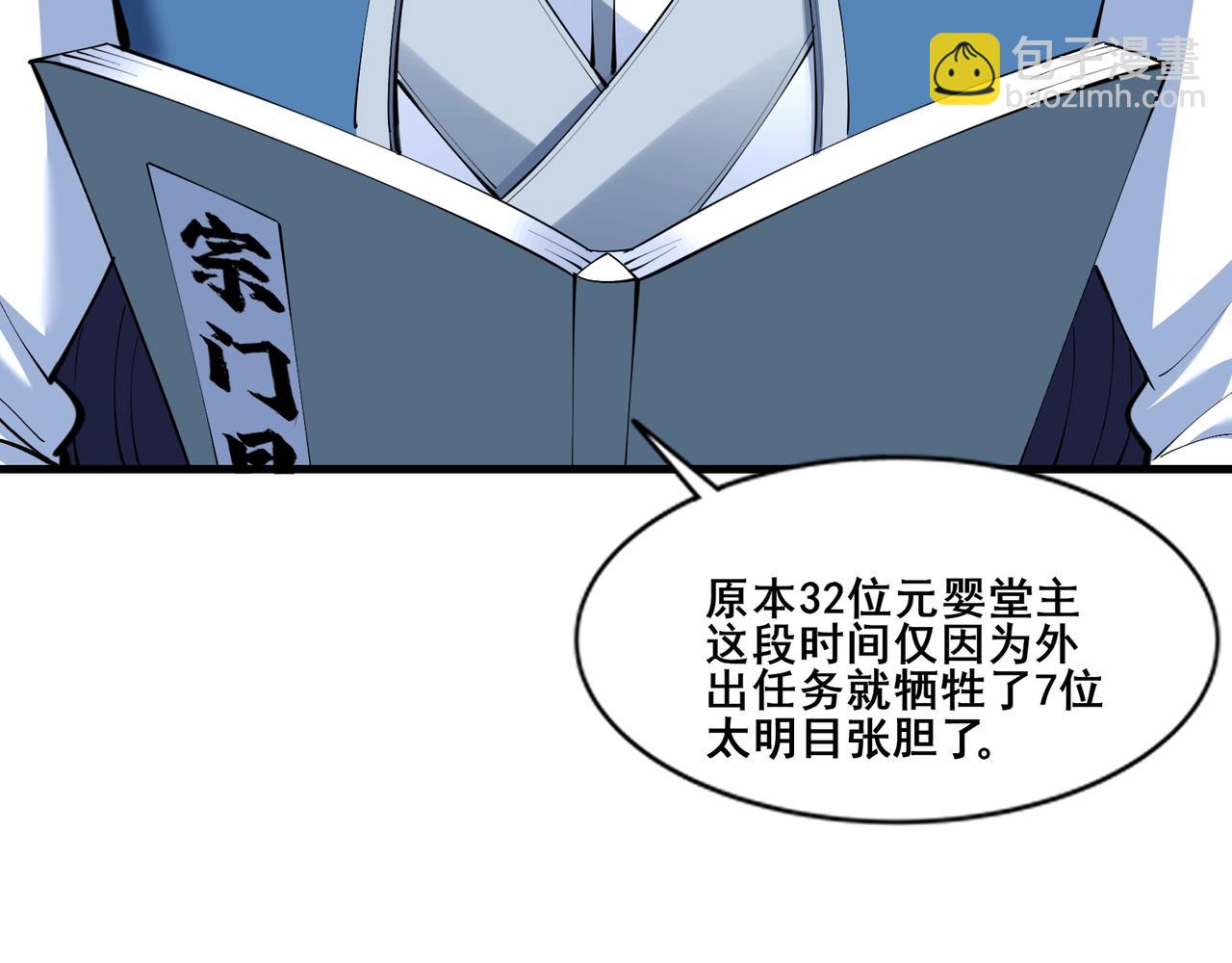 第77话 弥天陨炎阵(1/4)-第81话