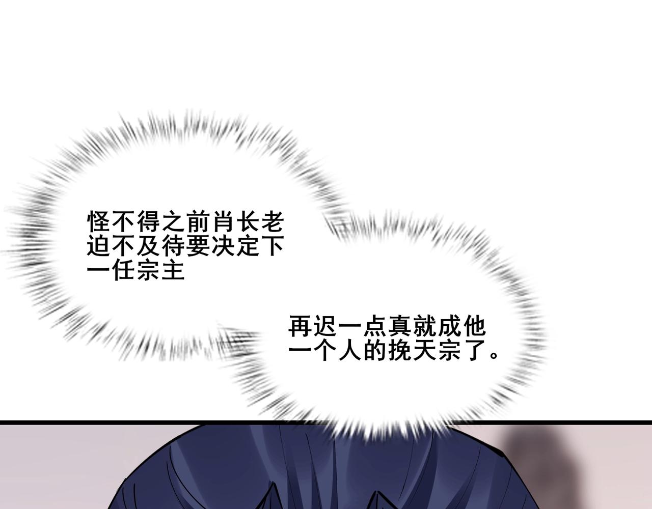 第77话 弥天陨炎阵(1/4)-第81话