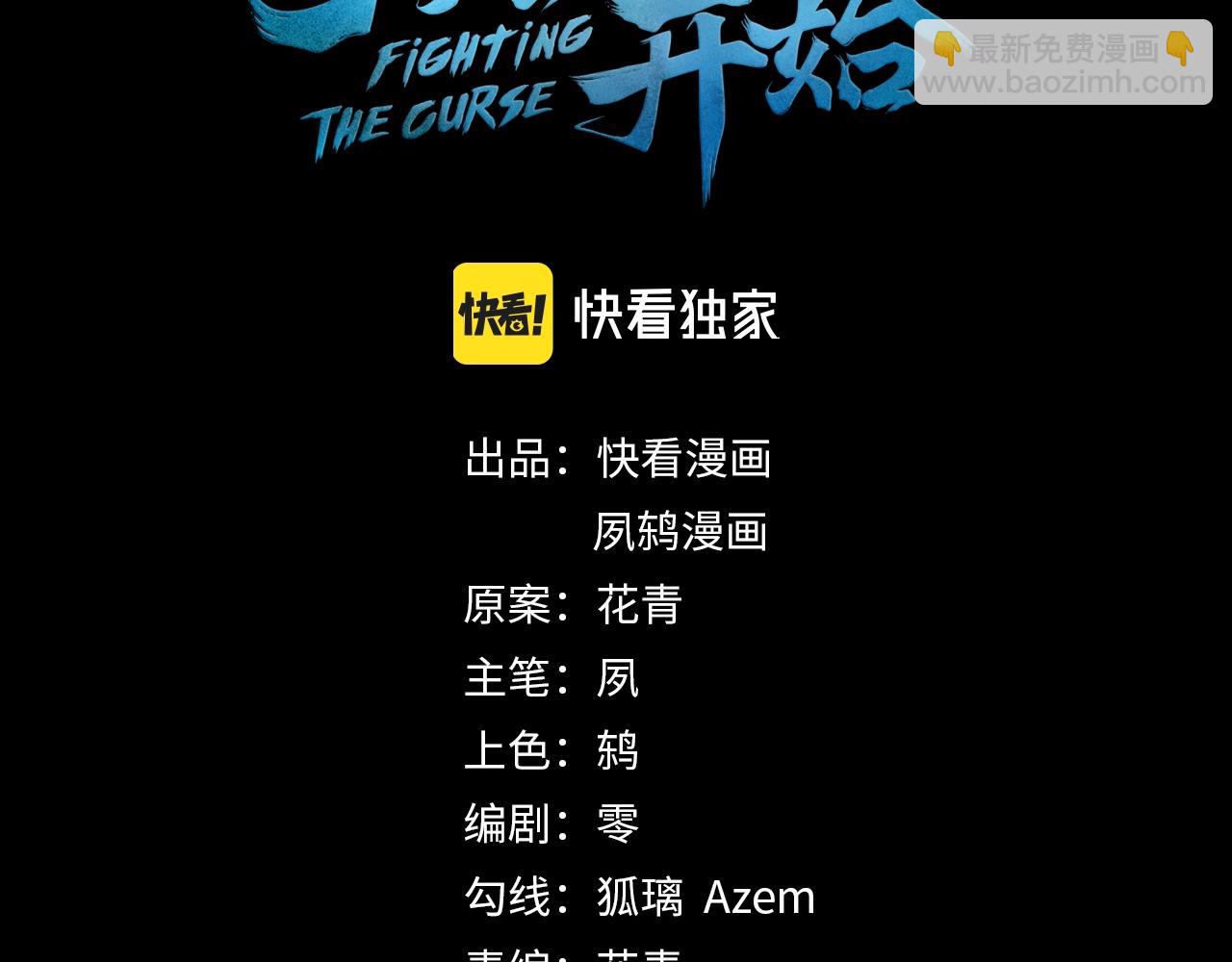 第9话 尸傀！(1/4)-第9话