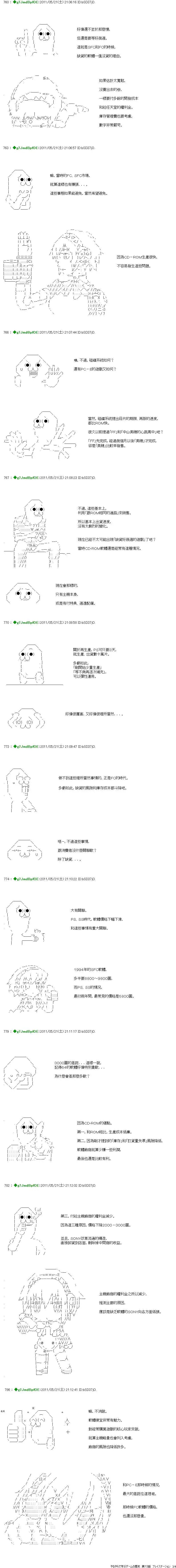 從幹夫不幹夫來學電玩的歷史 - 第13回 - 4