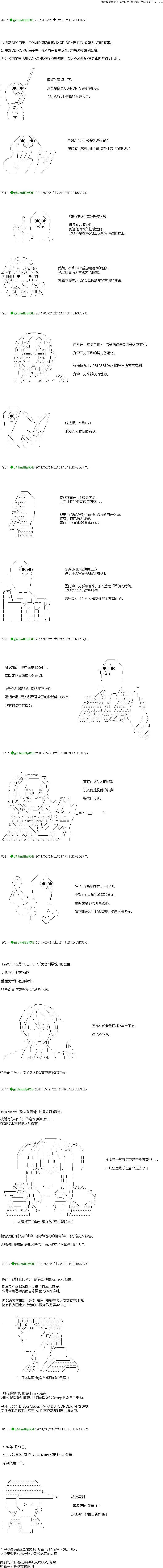 從幹夫不幹夫來學電玩的歷史 - 第13回 - 1