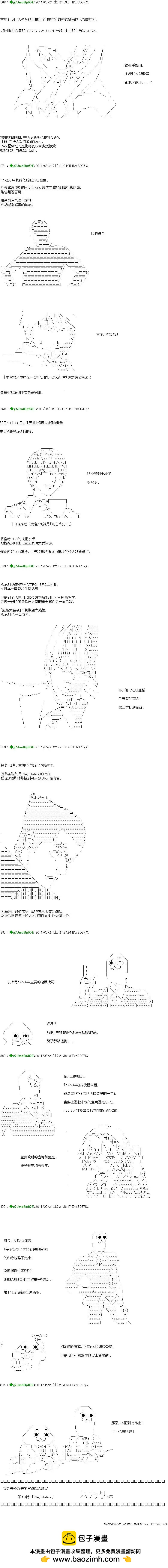 从干夫不干夫来学电玩的历史 - 第13回 - 4