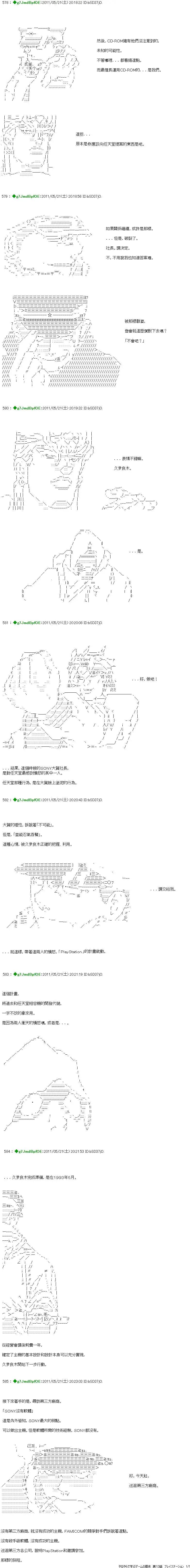 從幹夫不幹夫來學電玩的歷史 - 第13回 - 4