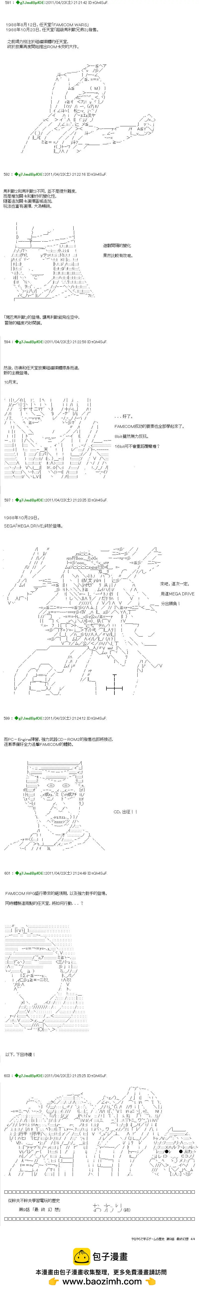 从干夫不干夫来学电玩的历史 - 第09回 - 4