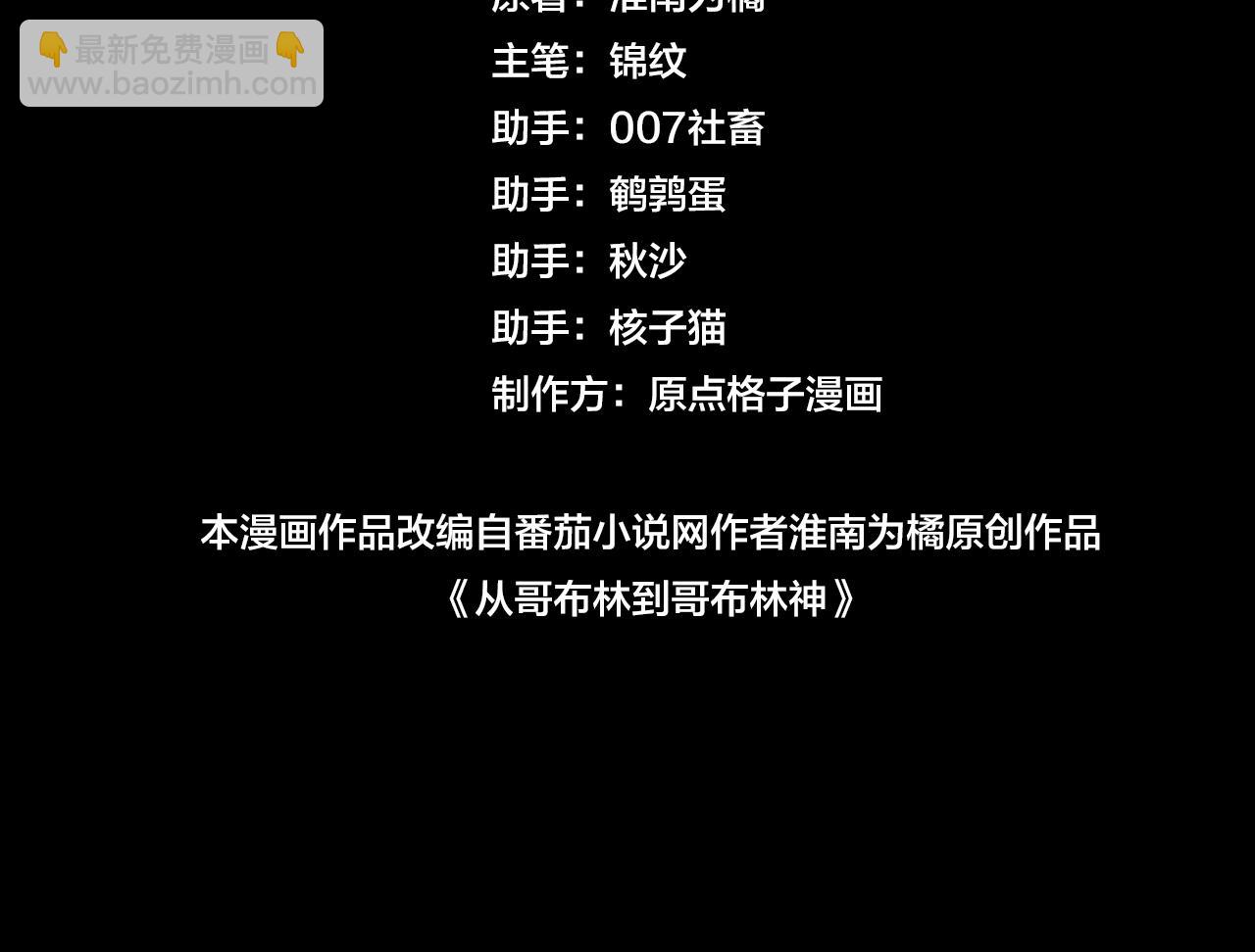 從哥布林到哥布林神 - 第11話 復仇與教訓(1/4) - 6