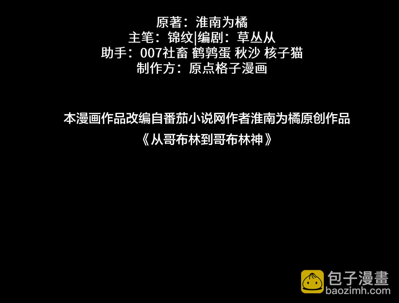 從哥布林到哥布林神 - 第21話 雜碎(1/3) - 1