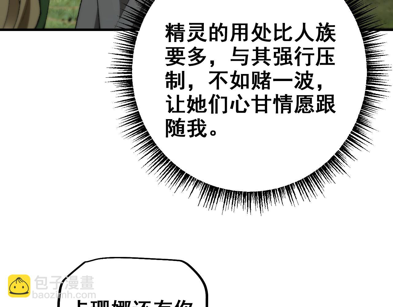 從哥布林到哥布林神 - 第25話 越來越強大(1/3) - 4