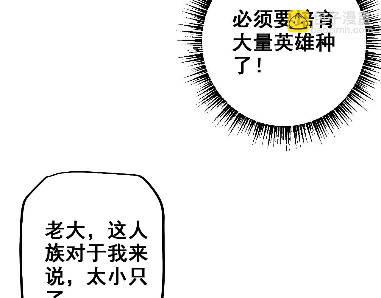 從哥布林到哥布林神 - 第25話 越來越強大(1/3) - 5