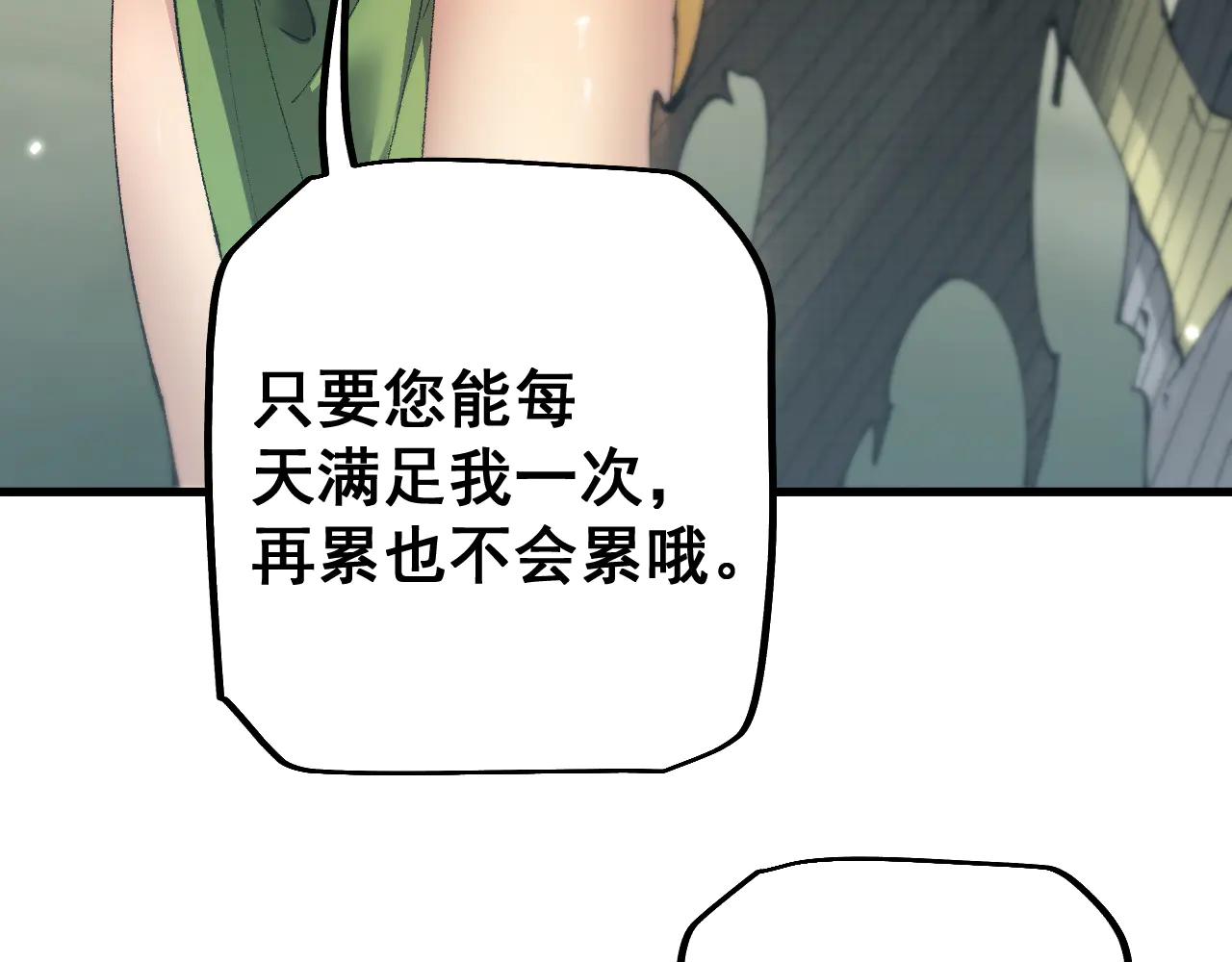 從哥布林到哥布林神 - 第53話 生下我的孩子！(1/4) - 2