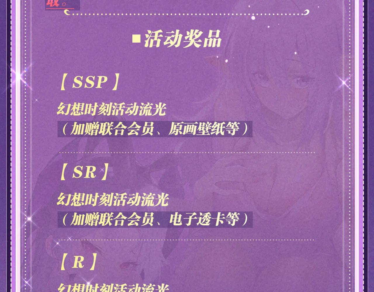從哥布林到哥布林神 - 祈願公開：6月6日 祈願解鎖你和女神的親密互動 - 5