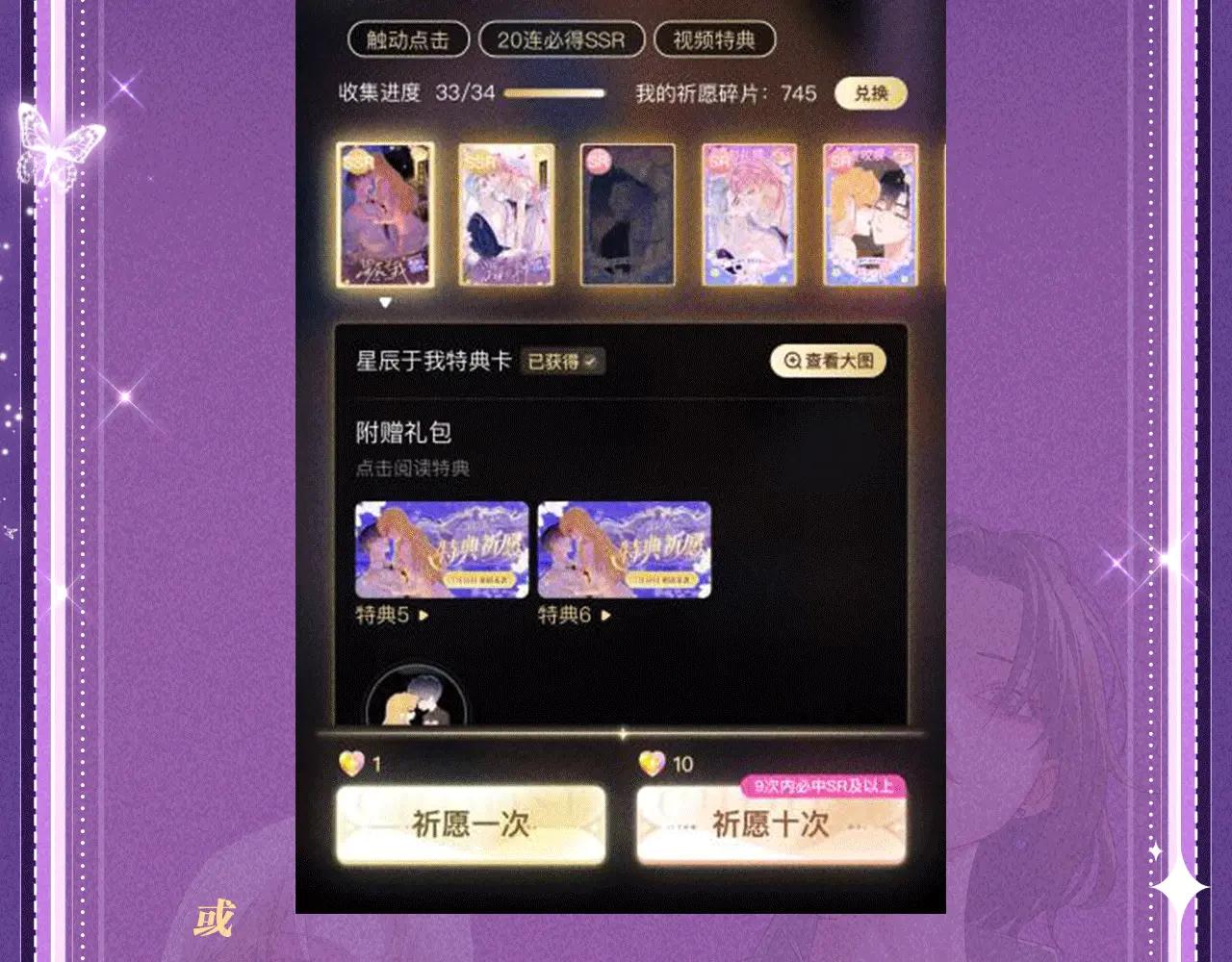 從哥布林到哥布林神 - 祈願公開：6月6日 祈願解鎖你和女神的親密互動 - 2