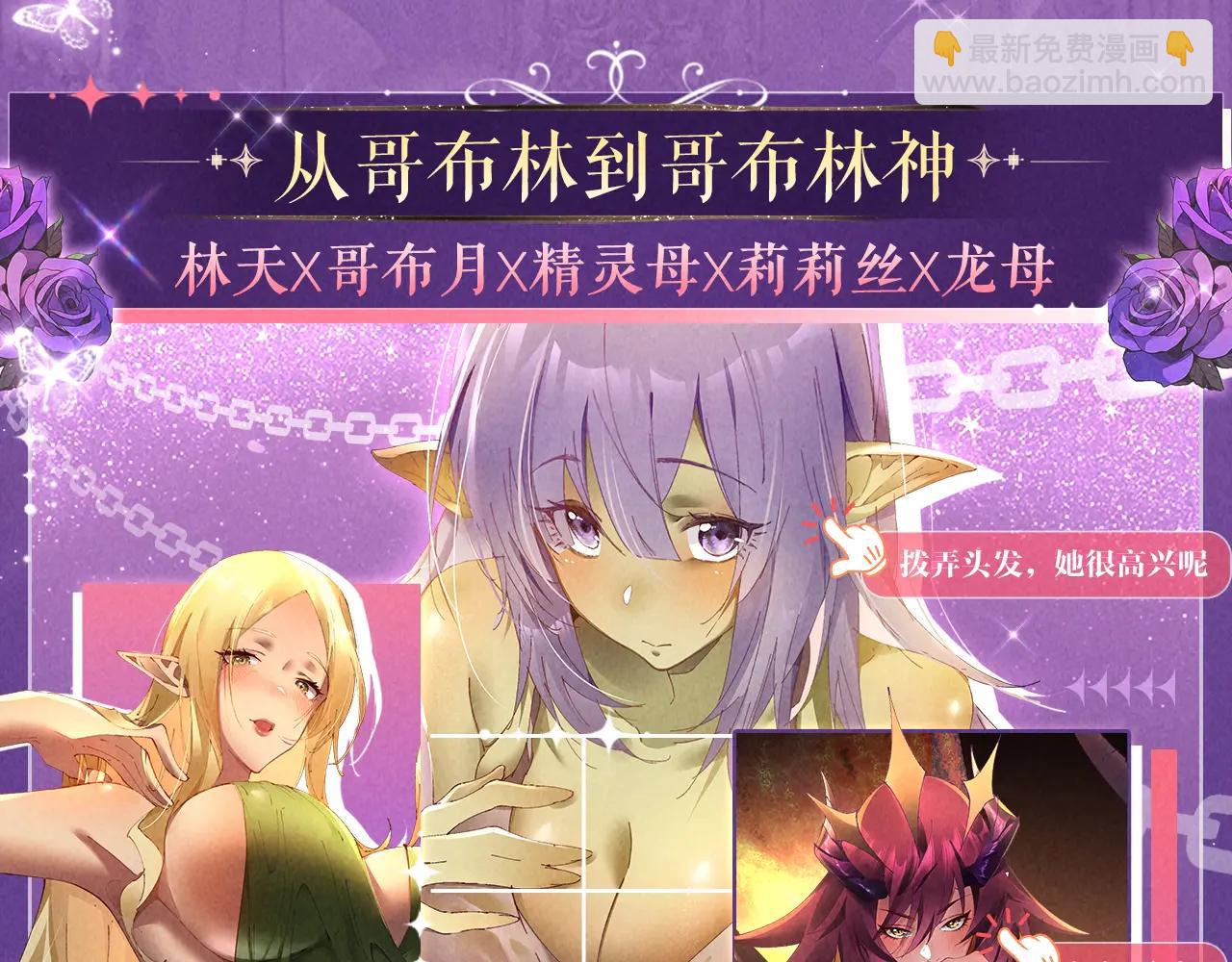 從哥布林到哥布林神 - 祈願公開：6月6日 祈願解鎖你和女神的親密互動 - 4