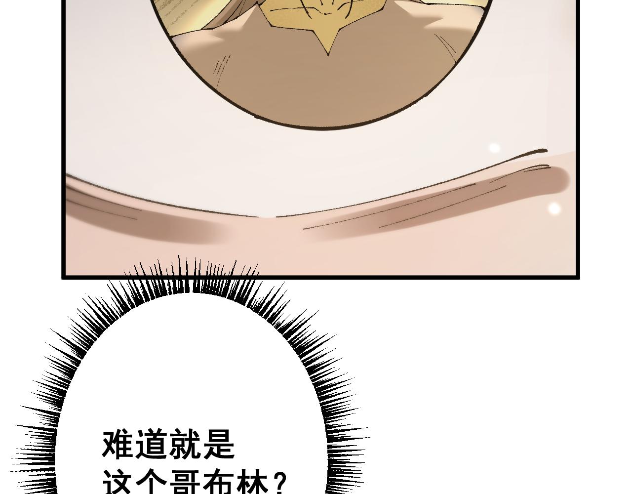 從哥布林到哥布林神 - 第64話 神意不可泄漏(1/4) - 7