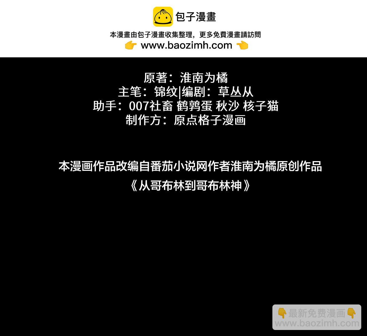 從哥布林到哥布林神 - 第66話 一個不留(1/3) - 2