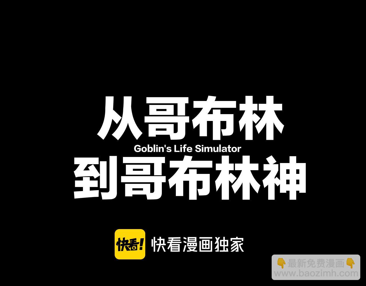 從哥布林到哥布林神 - 第68話 讓我來給你上一課(2/4) - 8