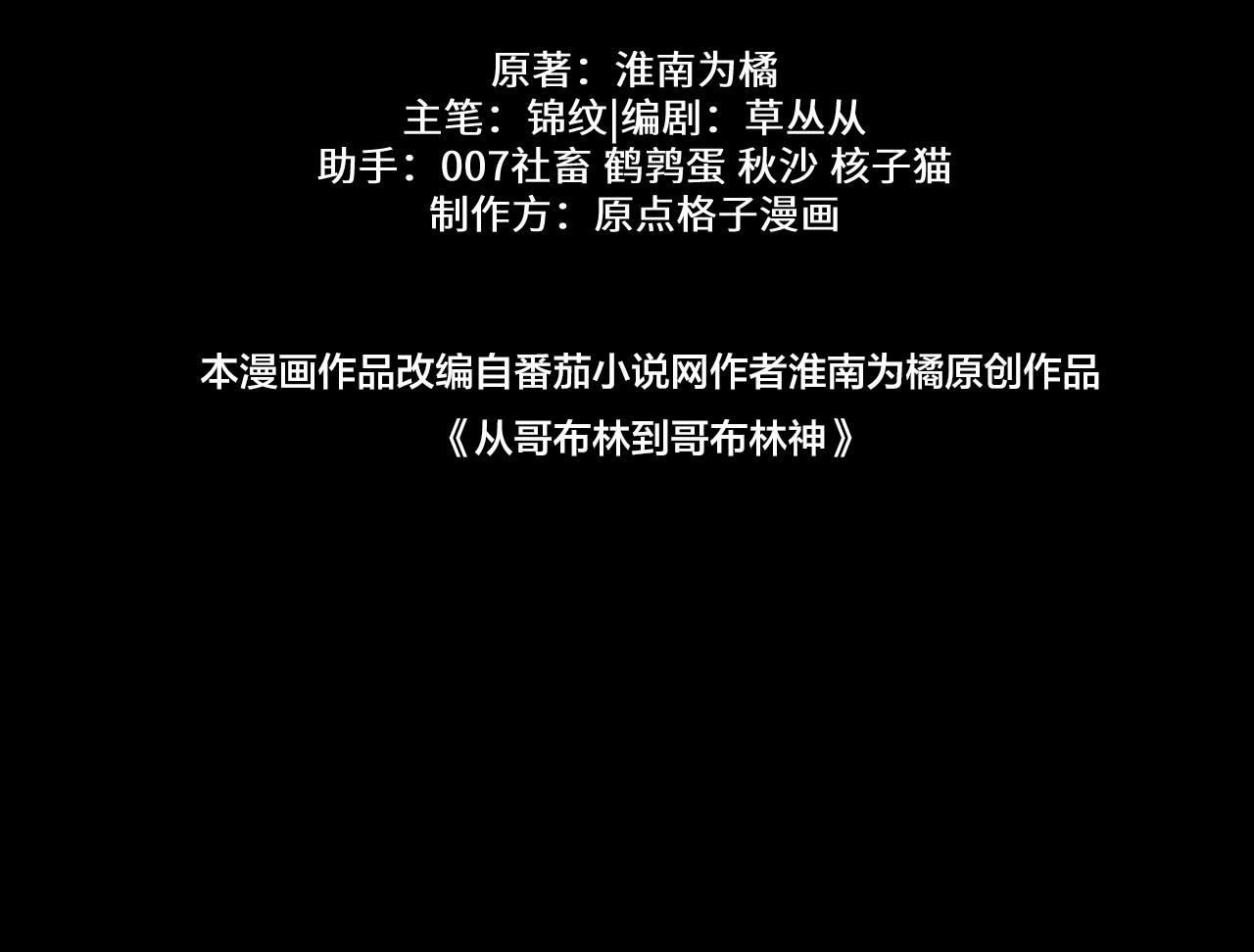 從哥布林到哥布林神 - 第68話 讓我來給你上一課(2/4) - 1