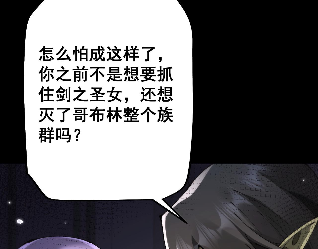 從哥布林到哥布林神 - 第68話 讓我來給你上一課(2/4) - 1