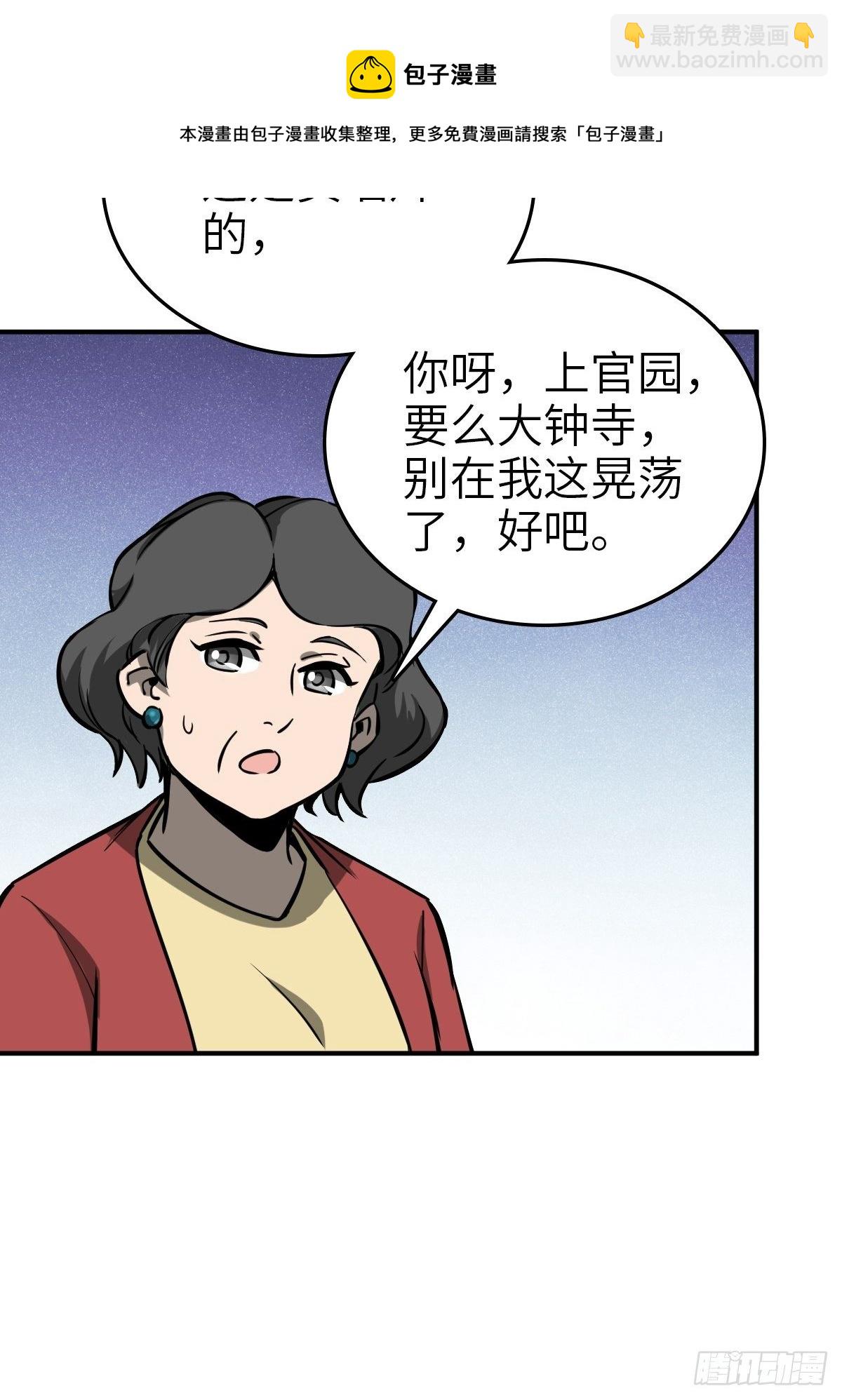 從姑獲鳥開始 - 108 門衛李閻(1/3) - 5