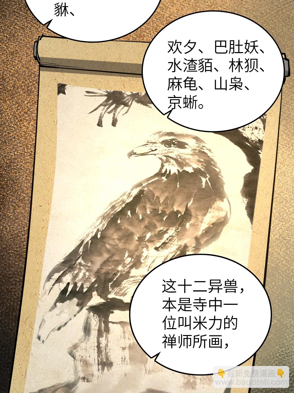 從姑獲鳥開始 - 197 行走米力(1/2) - 8