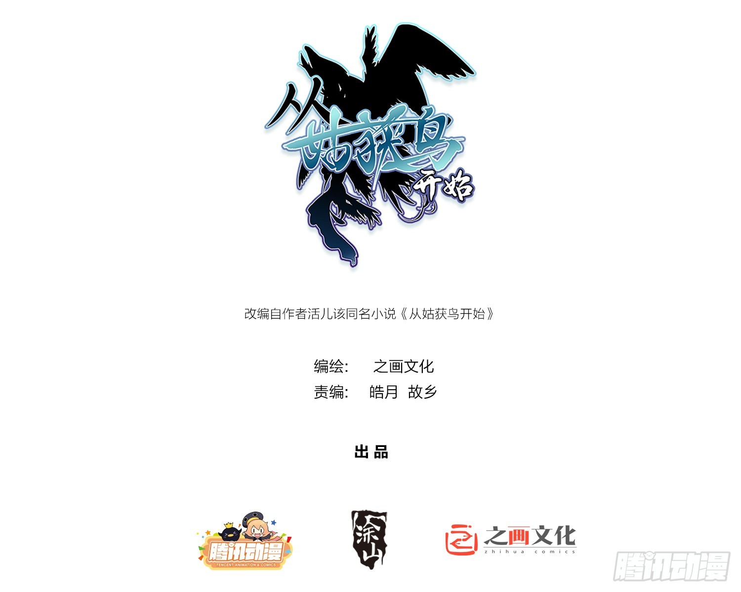 從姑獲鳥開始 - 235 定調！(1/2) - 1