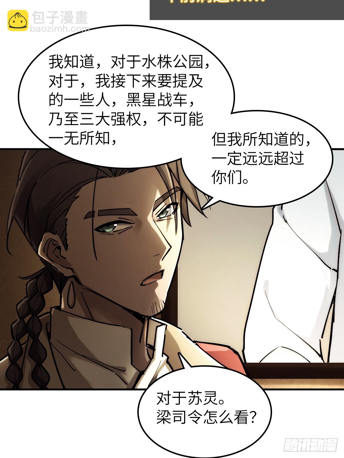 292 苏灵与余束(1/2)-第297话