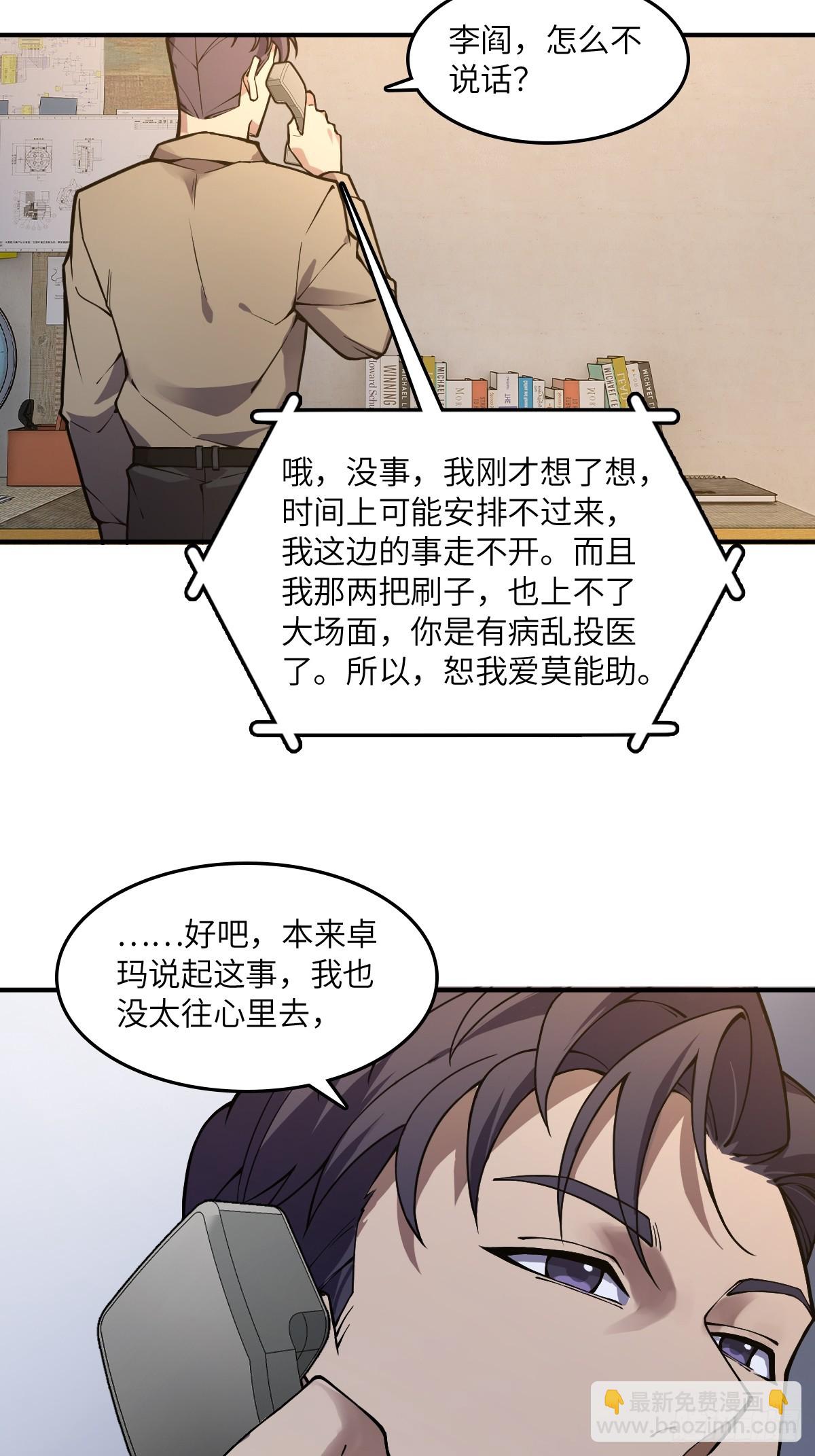 從姑獲鳥開始 - 296 前奏：抉擇(1/2) - 1