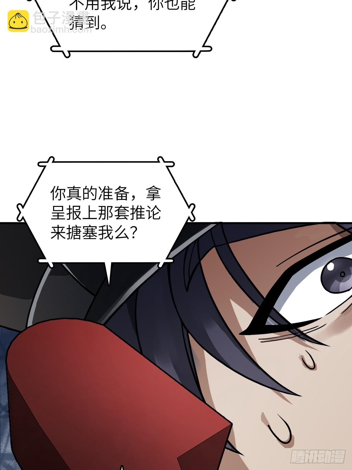 從姑獲鳥開始 - 298 間奏：圖窮匕現(1/2) - 3