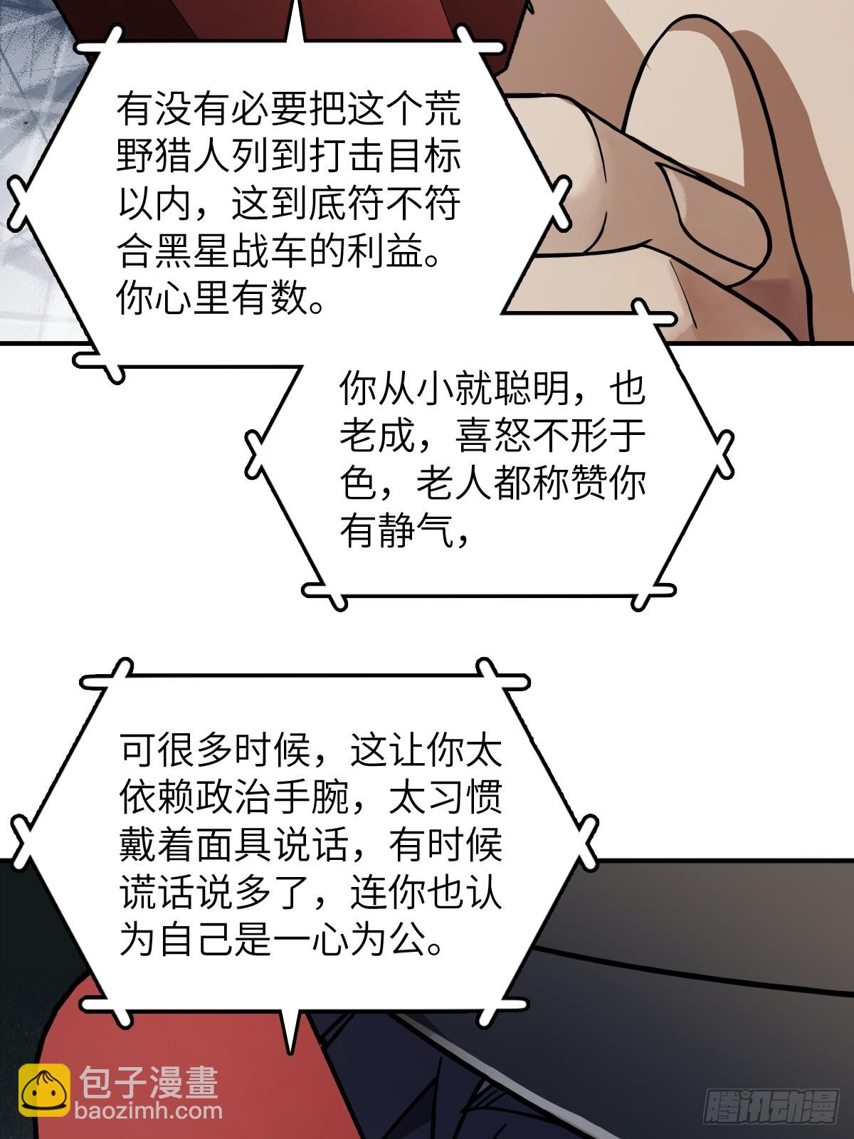 從姑獲鳥開始 - 298 間奏：圖窮匕現(1/2) - 4