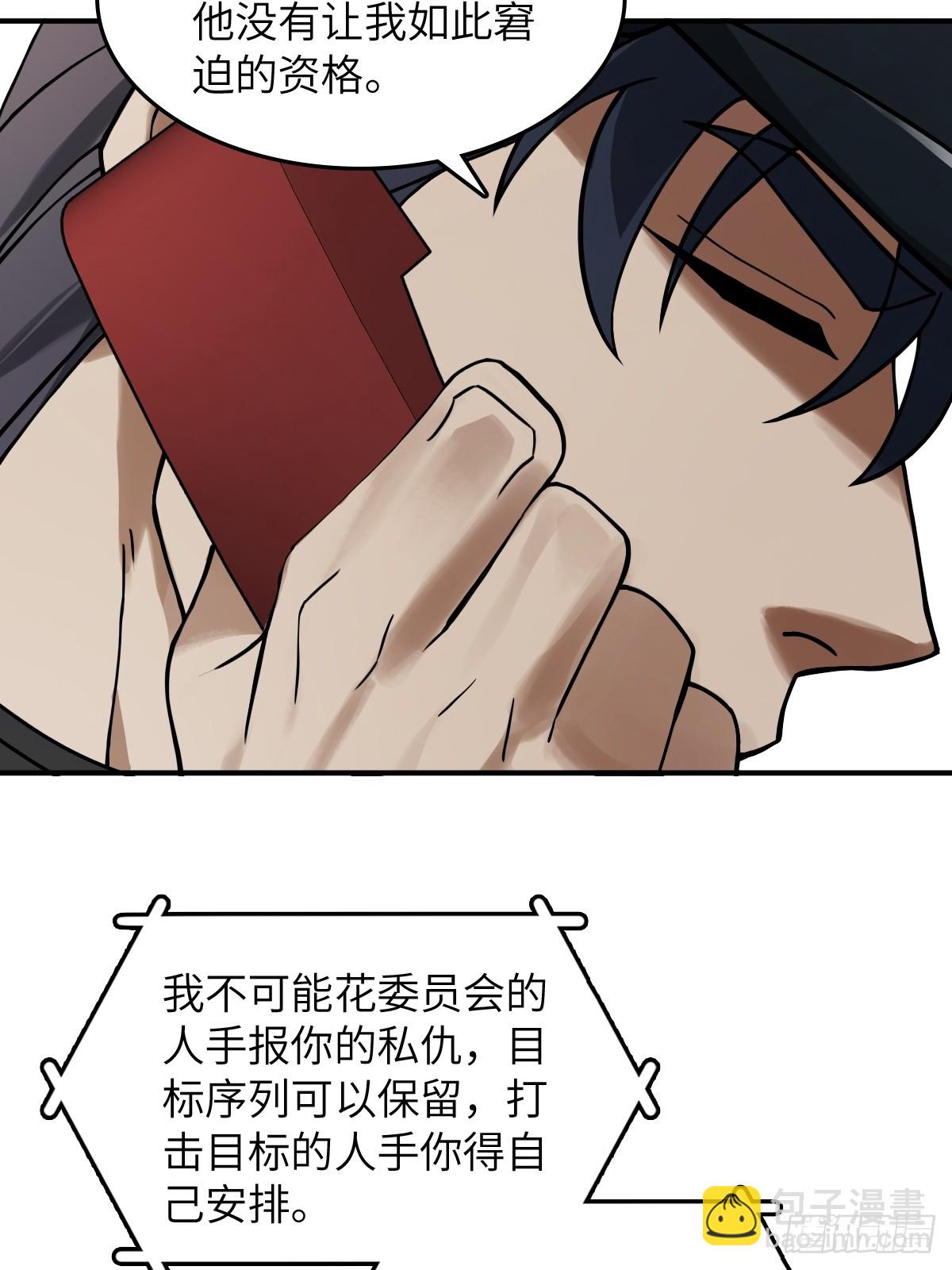從姑獲鳥開始 - 298 間奏：圖窮匕現(1/2) - 6