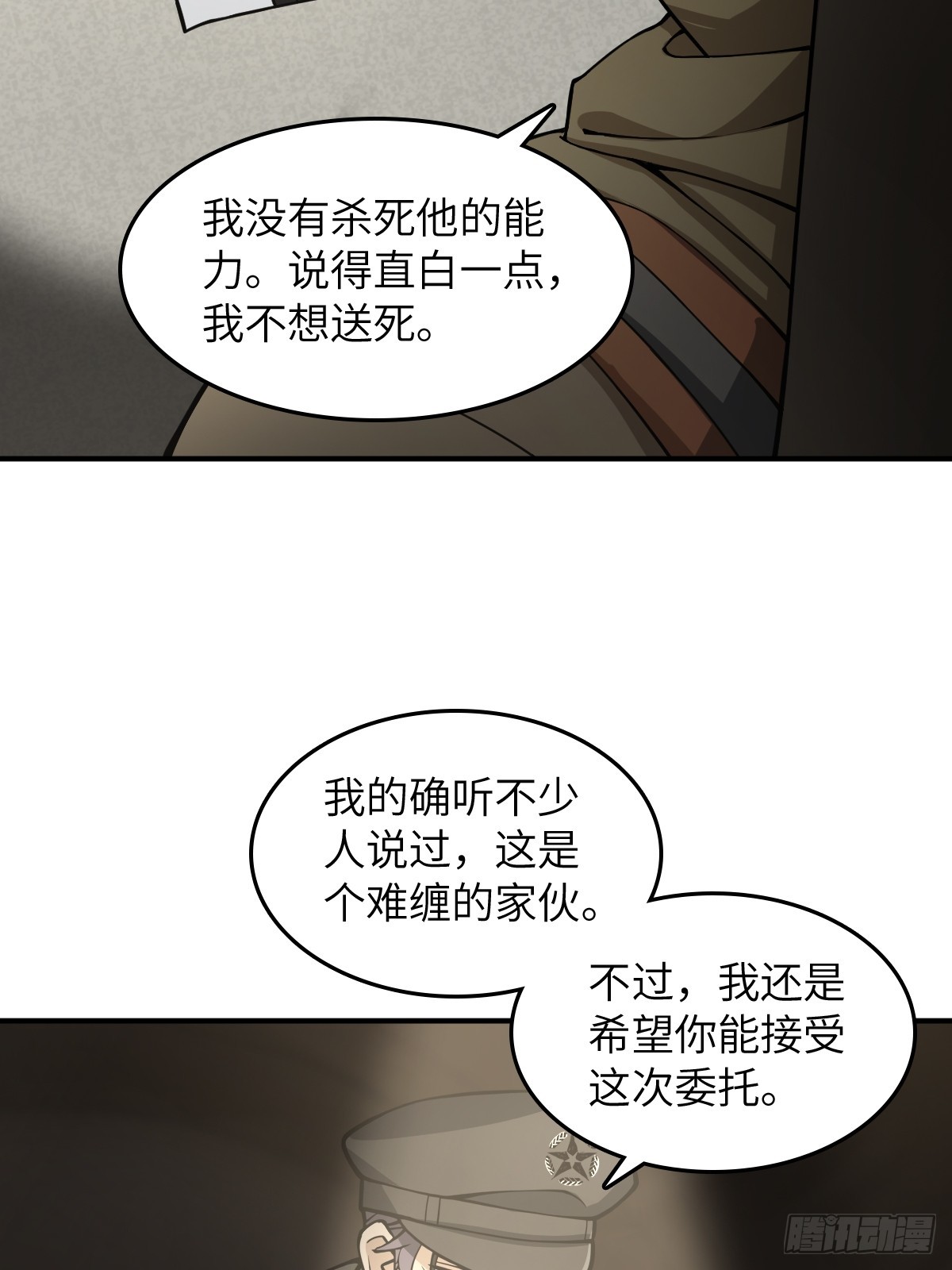 從姑獲鳥開始 - 298 間奏：圖窮匕現(1/2) - 3