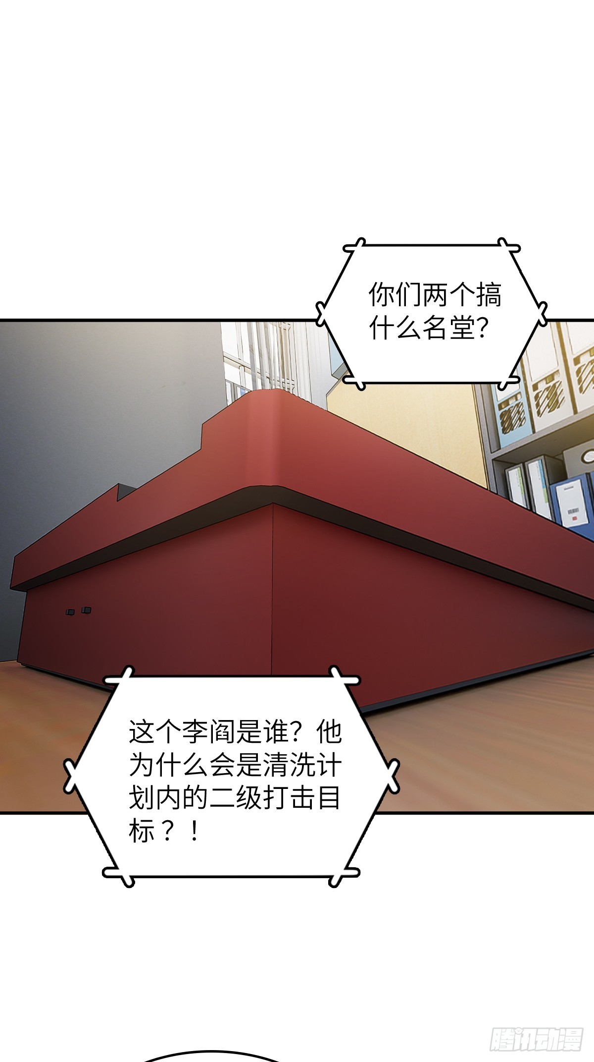 從姑獲鳥開始 - 298 間奏：圖窮匕現(1/2) - 7