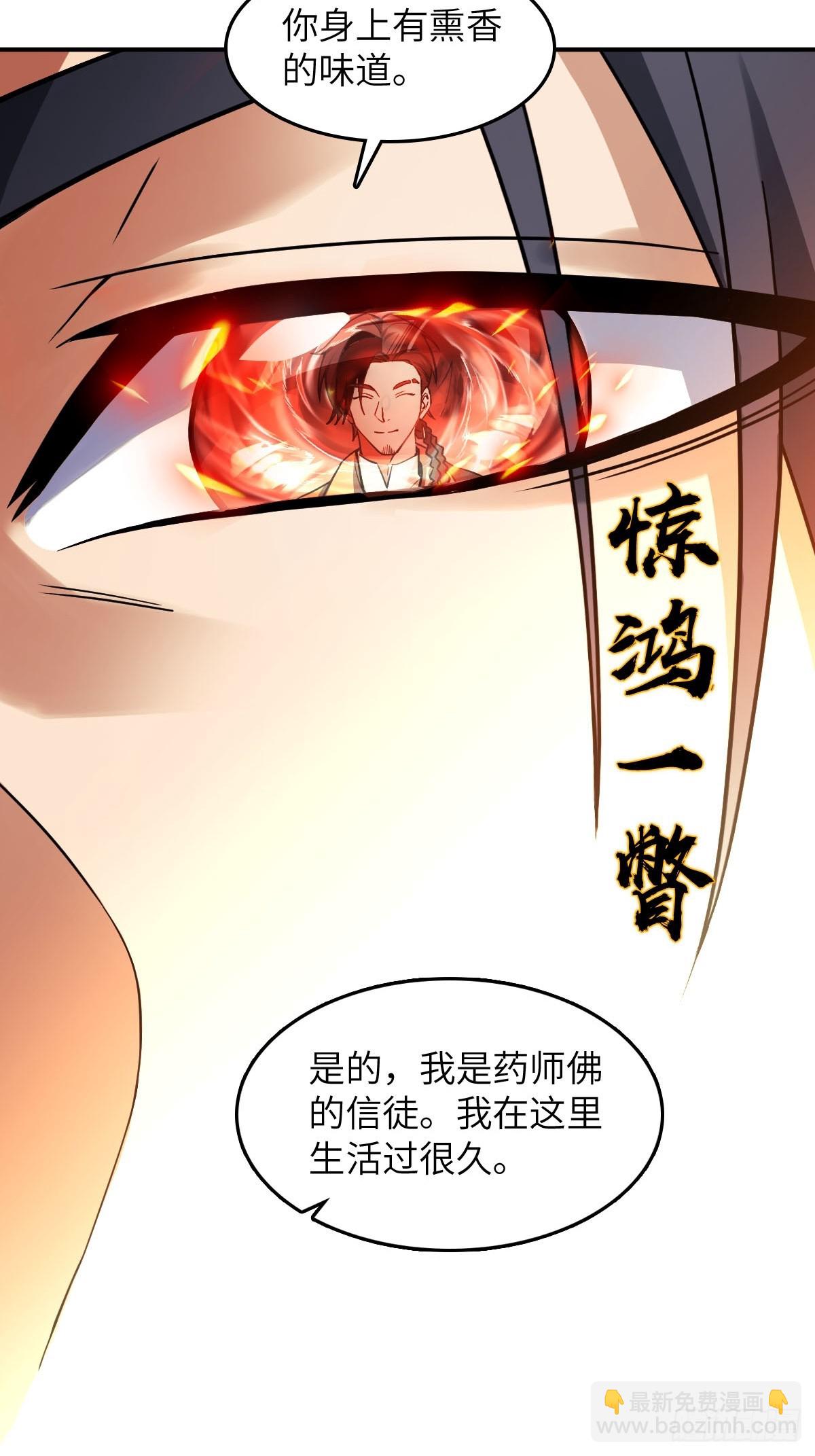 從姑獲鳥開始 - 300 尾奏：藥師佛之死（一）(1/2) - 3