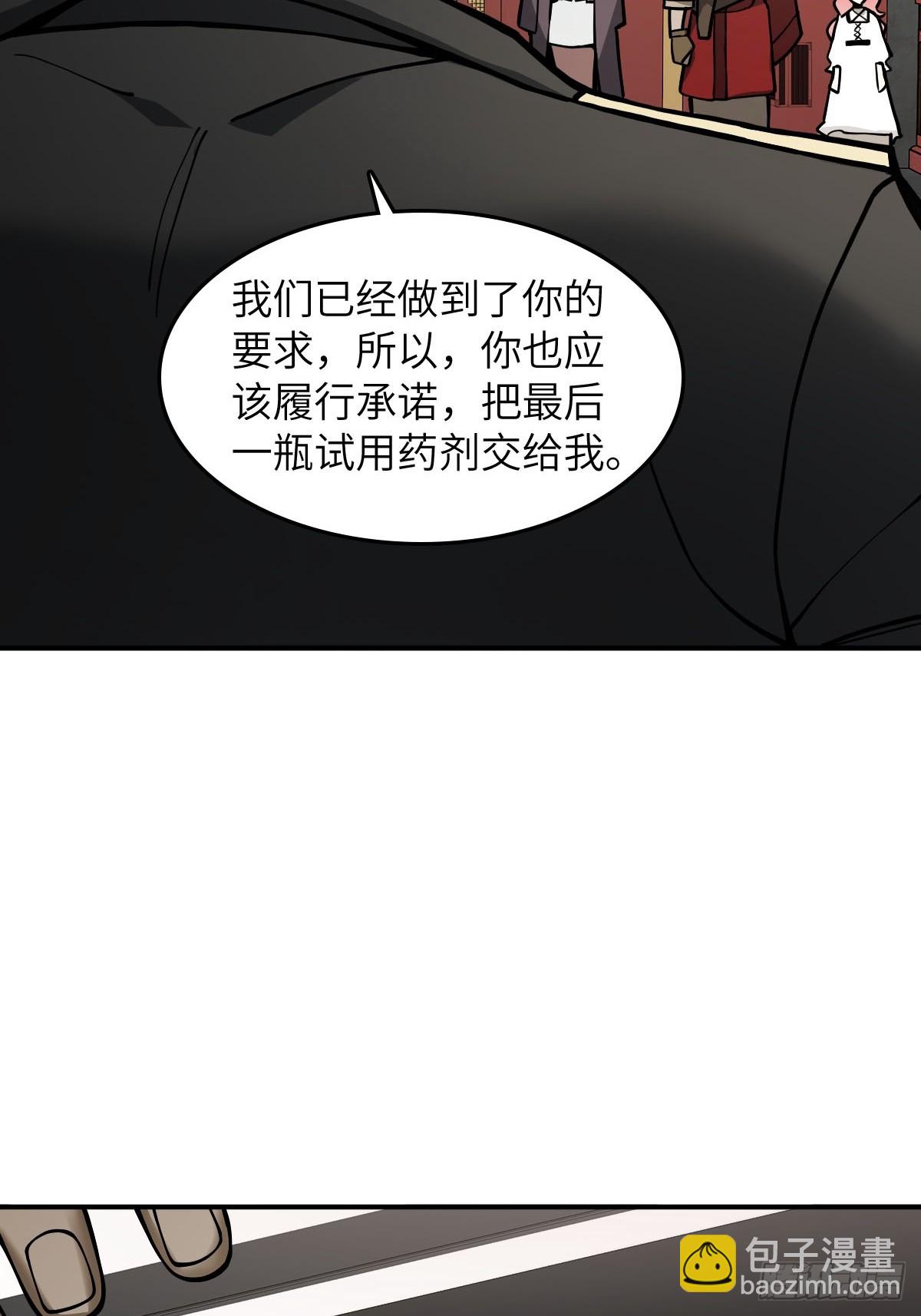 從姑獲鳥開始 - 300 尾奏：藥師佛之死（一）(1/2) - 3