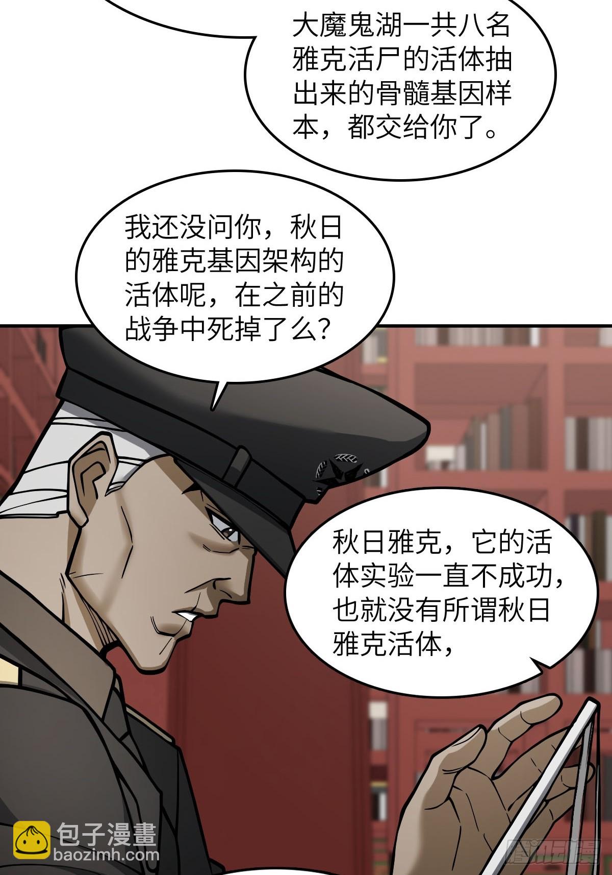 從姑獲鳥開始 - 300 尾奏：藥師佛之死（一）(1/2) - 7