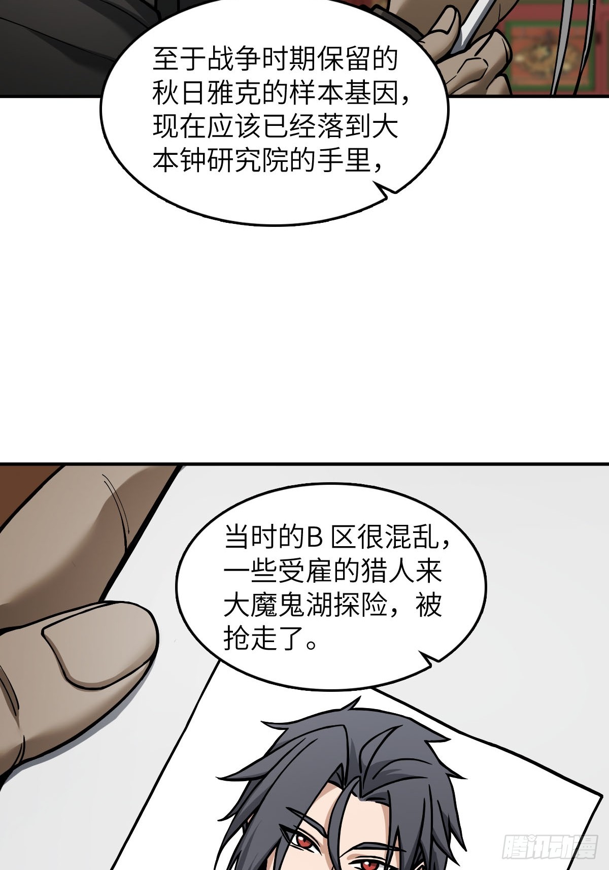 從姑獲鳥開始 - 300 尾奏：藥師佛之死（一）(1/2) - 8