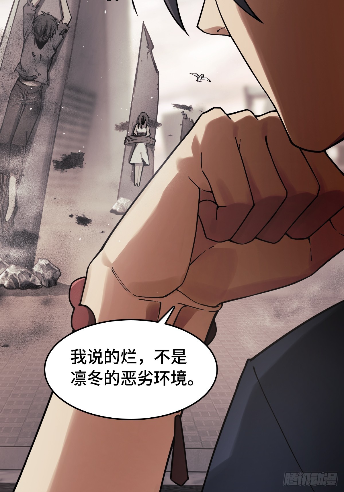 從姑獲鳥開始 - 300 尾奏：藥師佛之死（一）(1/2) - 6