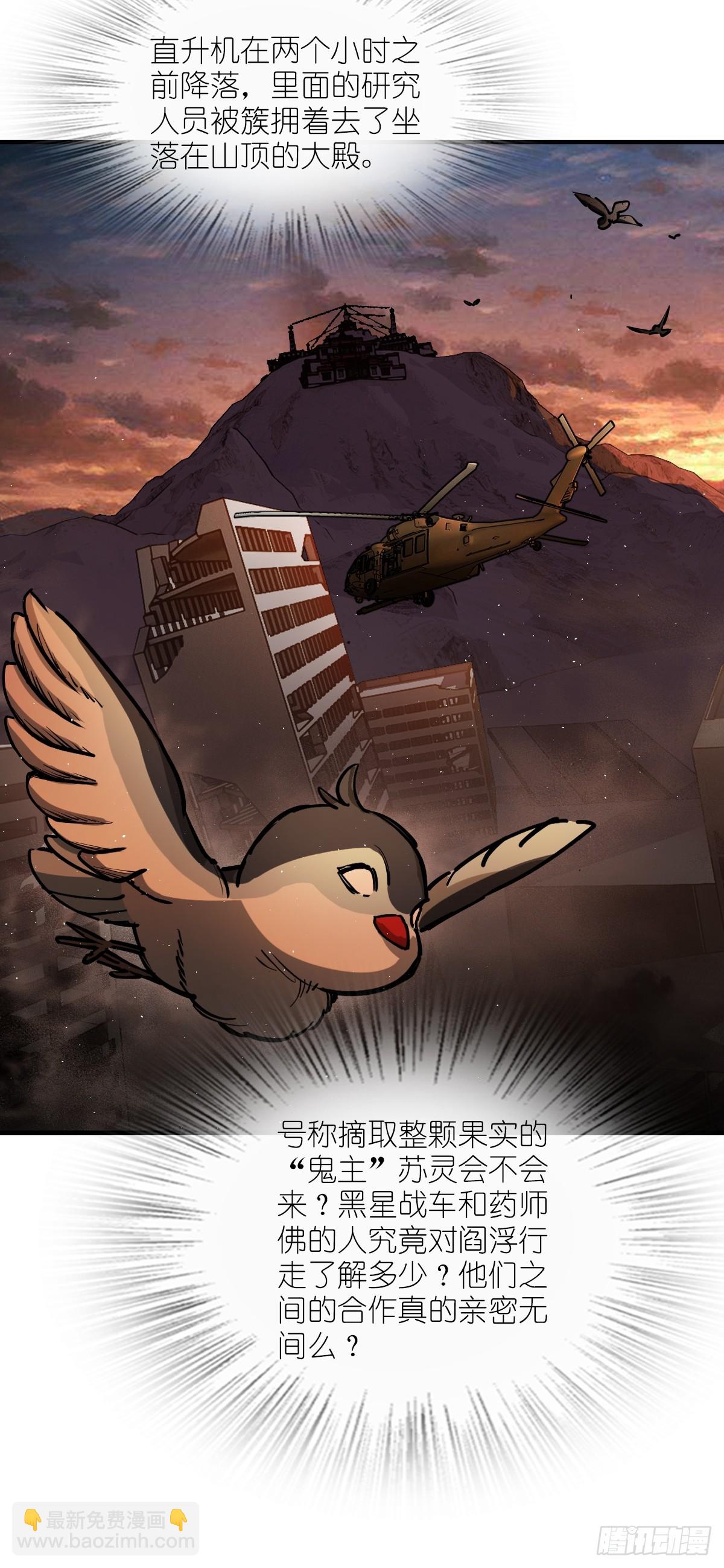 從姑獲鳥開始 - 302 尾奏：藥師佛之死（三）(1/2) - 4