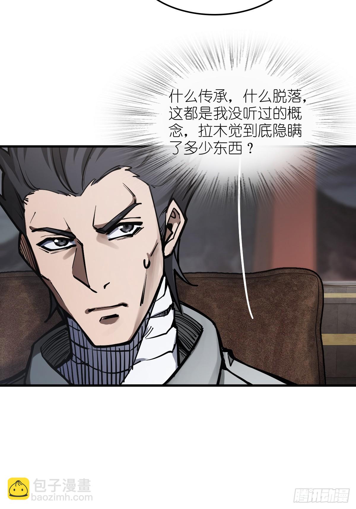 304 尾奏：药师佛之死（完）(1/2)-第309话