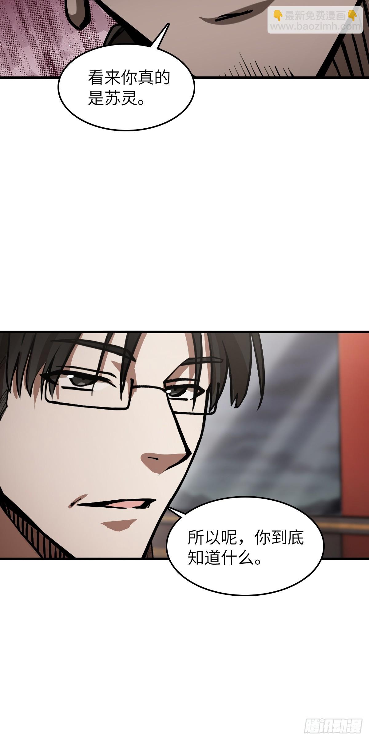 304 尾奏：药师佛之死（完）(1/2)-第309话