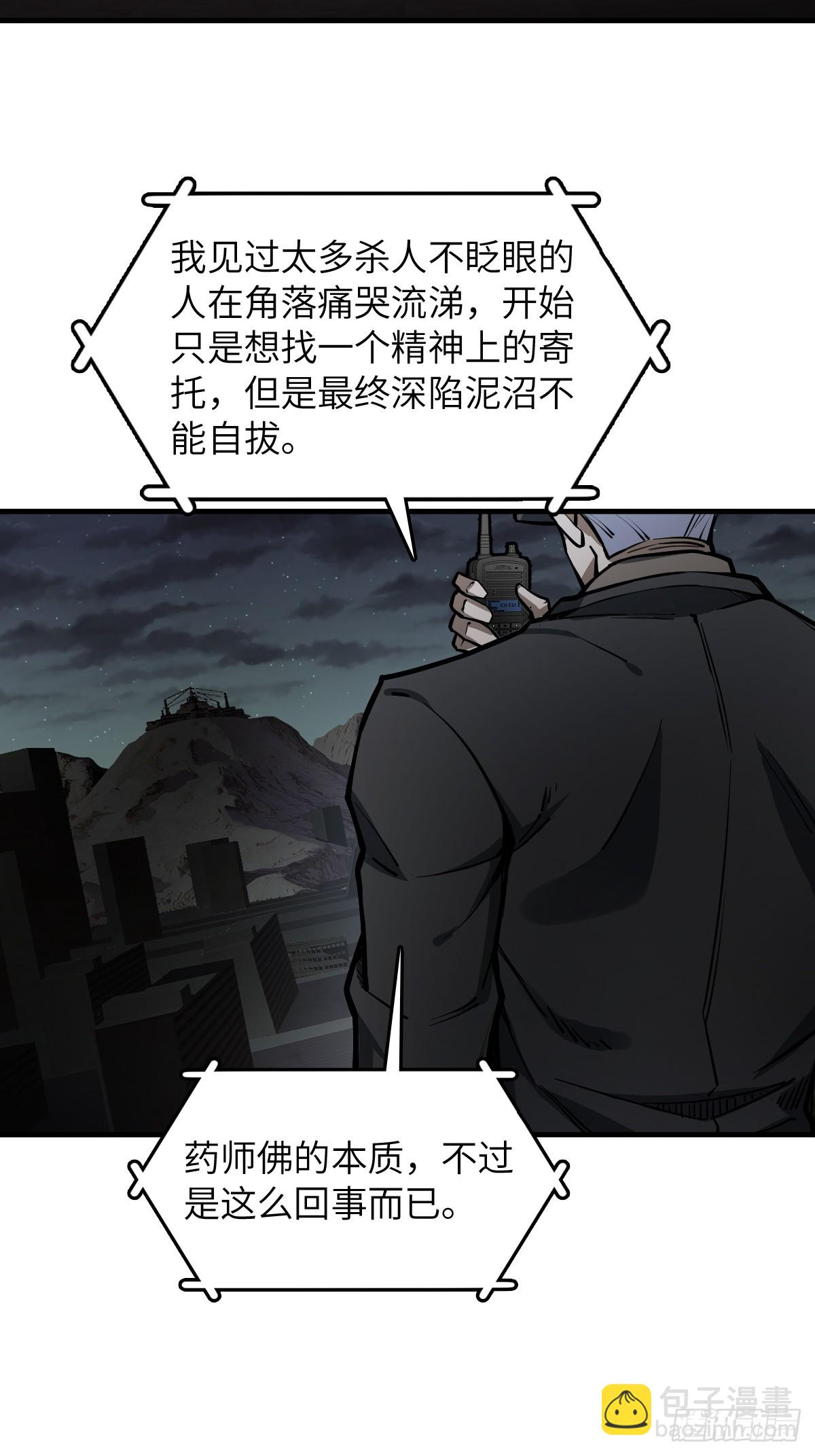 304 尾奏：药师佛之死（完）(1/2)-第309话