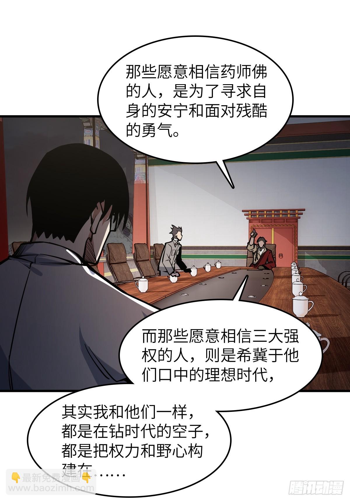 304 尾奏：药师佛之死（完）(1/2)-第309话