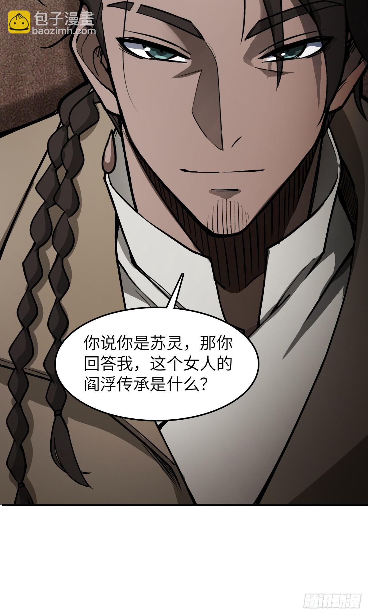 304 尾奏：药师佛之死（完）(1/2)-第309话