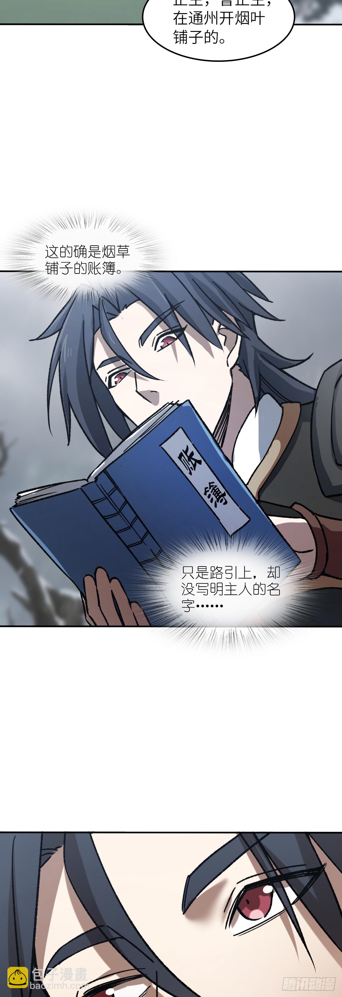 324 曹永昌何许人也-第329话