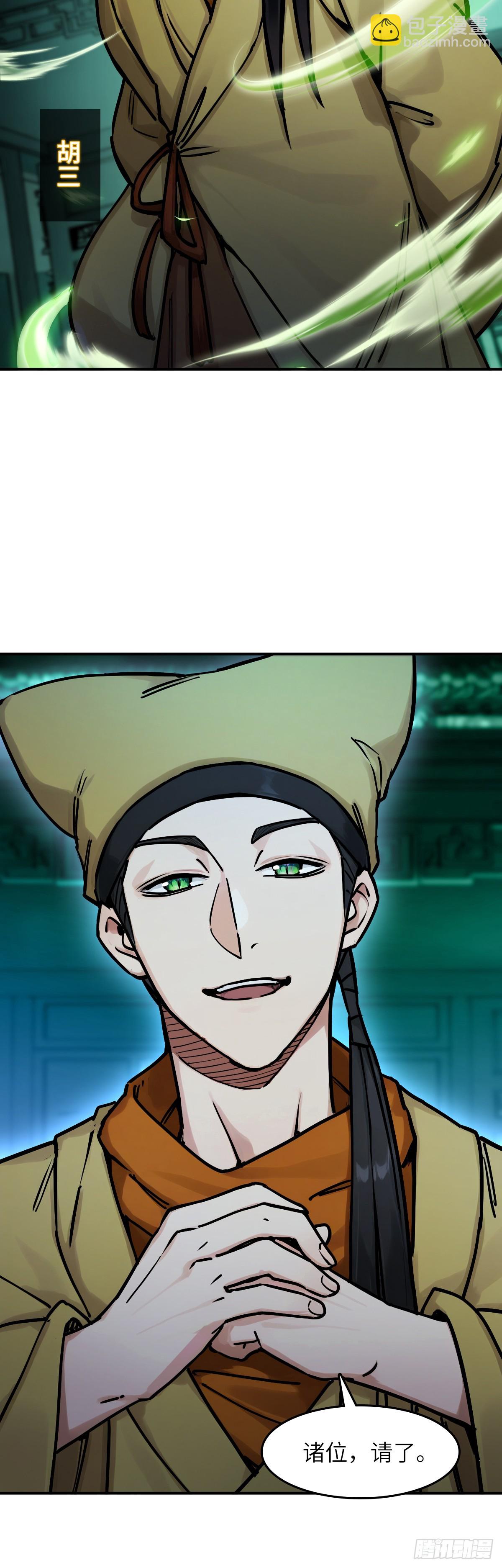 328 百妖堂会（二）-第333话